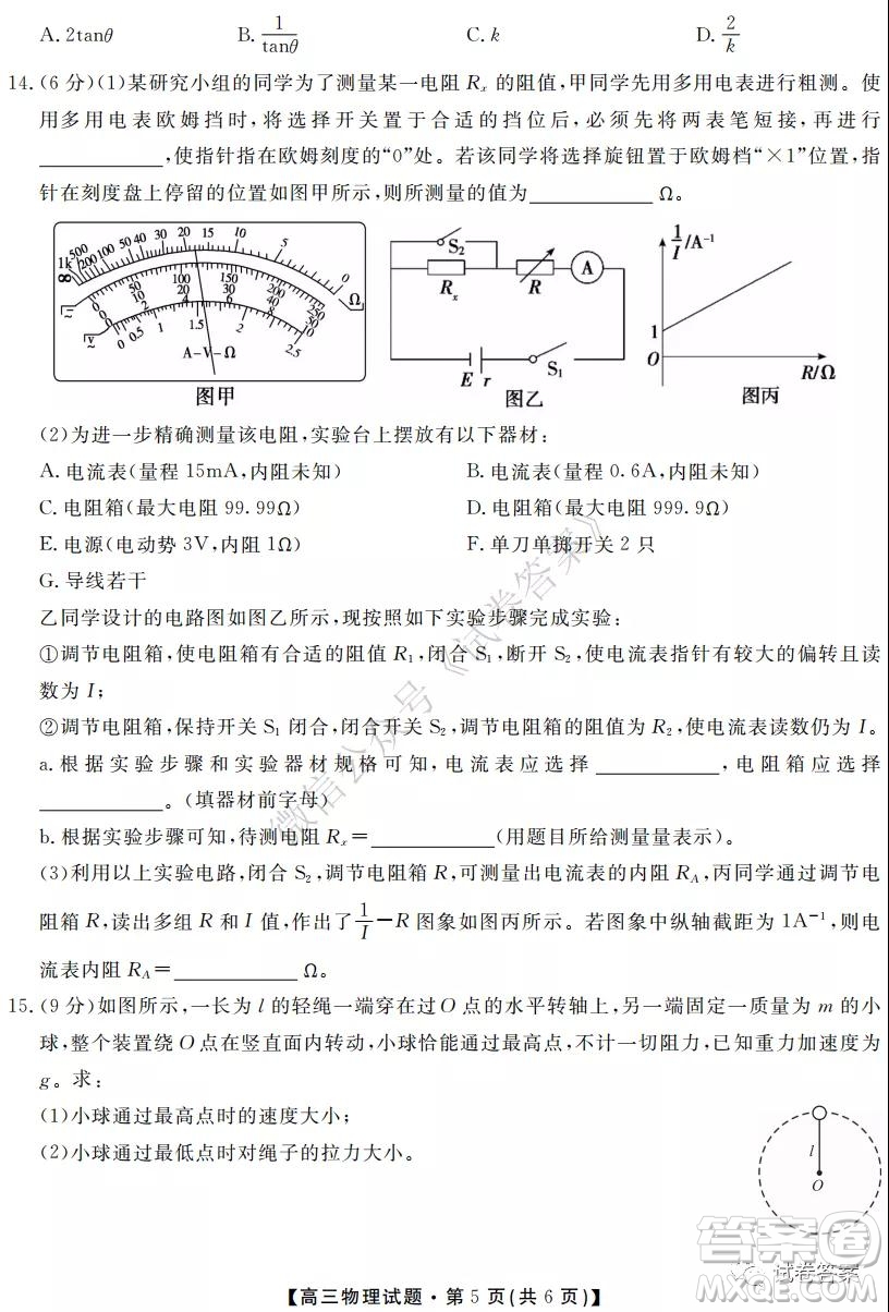 湖南省五市十校2020年下學(xué)期高三年級第二次大聯(lián)考物理試題及答案