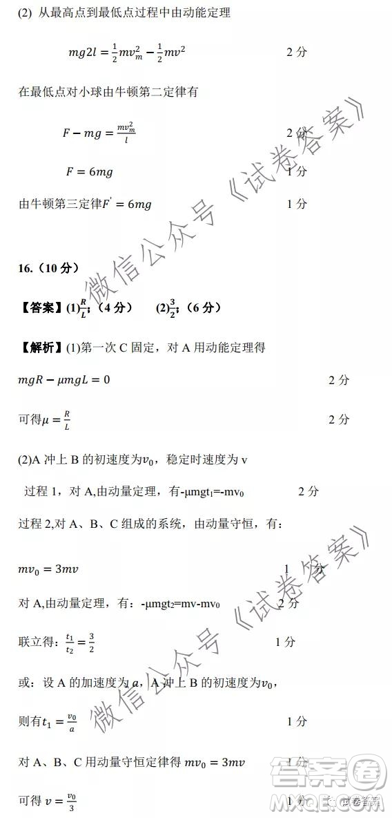 湖南省五市十校2020年下學(xué)期高三年級第二次大聯(lián)考物理試題及答案