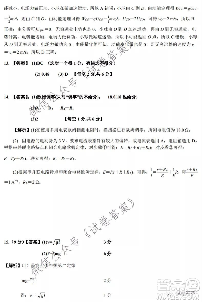 湖南省五市十校2020年下學(xué)期高三年級第二次大聯(lián)考物理試題及答案