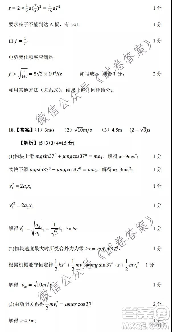 湖南省五市十校2020年下學(xué)期高三年級第二次大聯(lián)考物理試題及答案