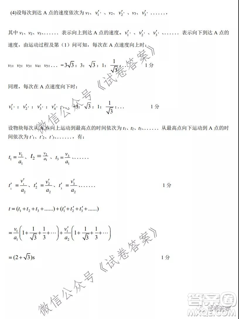 湖南省五市十校2020年下學(xué)期高三年級第二次大聯(lián)考物理試題及答案