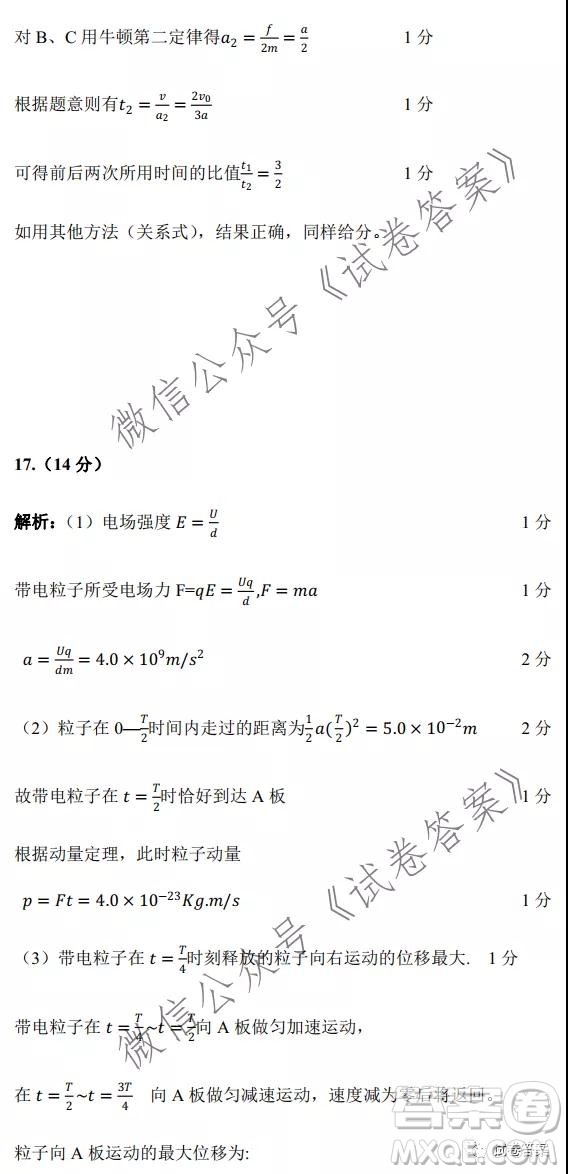 湖南省五市十校2020年下學(xué)期高三年級第二次大聯(lián)考物理試題及答案