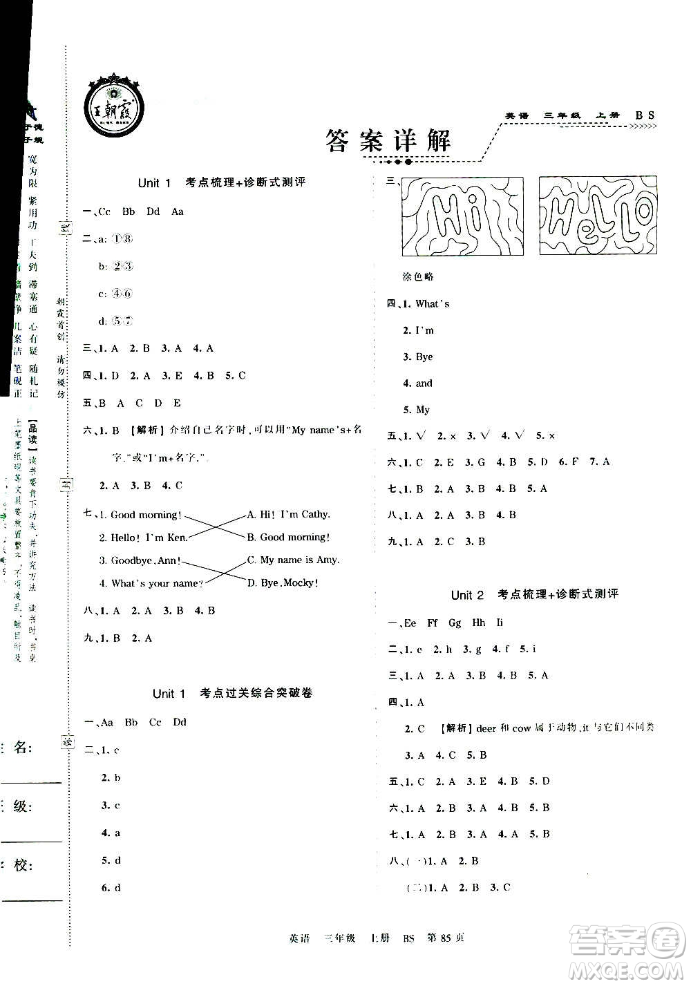 江西人民出版社2020秋王朝霞考點梳理時習(xí)卷英語三年級上冊BS北師版答案