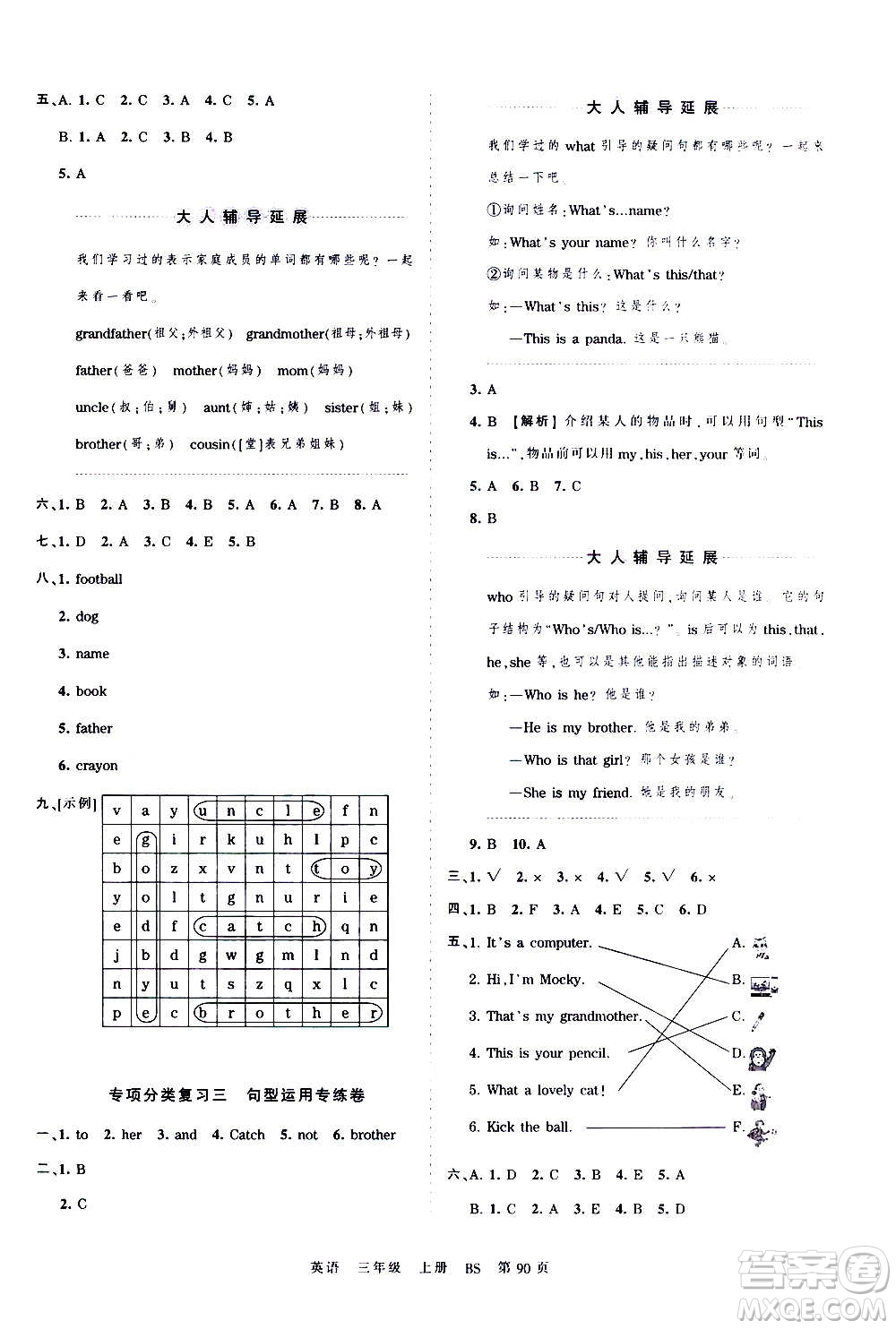 江西人民出版社2020秋王朝霞考點梳理時習(xí)卷英語三年級上冊BS北師版答案