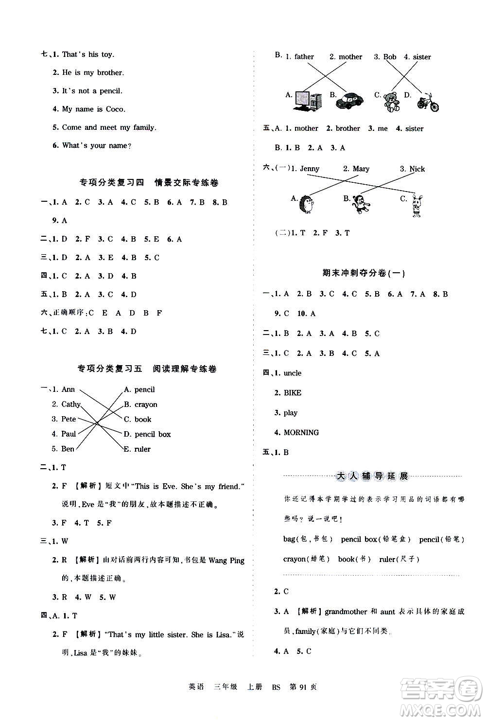 江西人民出版社2020秋王朝霞考點梳理時習(xí)卷英語三年級上冊BS北師版答案