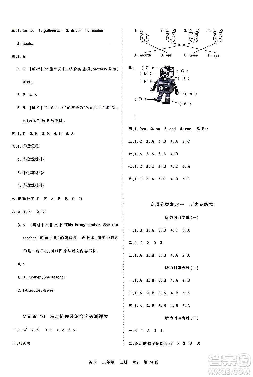 江西人民出版社2020秋王朝霞考點(diǎn)梳理時(shí)習(xí)卷英語(yǔ)三年級(jí)上冊(cè)WY外研版答案