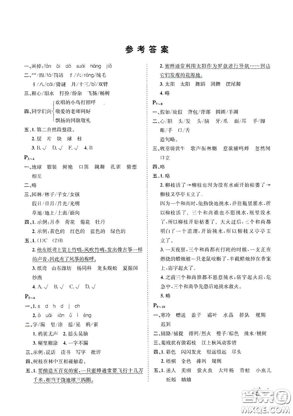 河北少年兒童出版社2021桂壯紅皮書寒假天地三年級(jí)語文答案