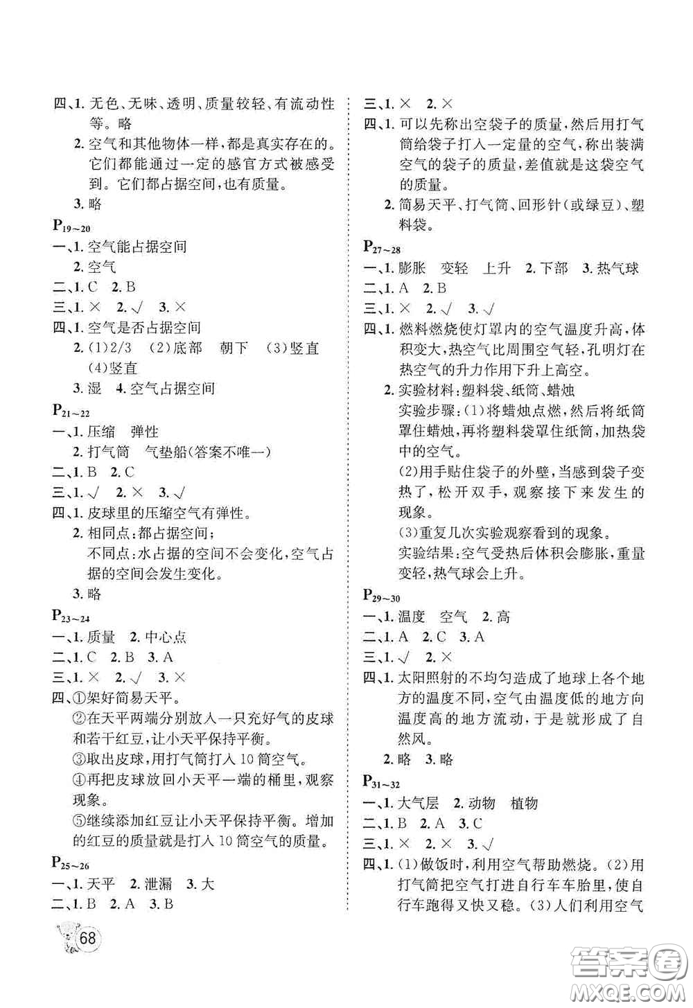 河北少年兒童出版社2021桂壯紅皮書寒假天地三年級(jí)科學(xué)答案