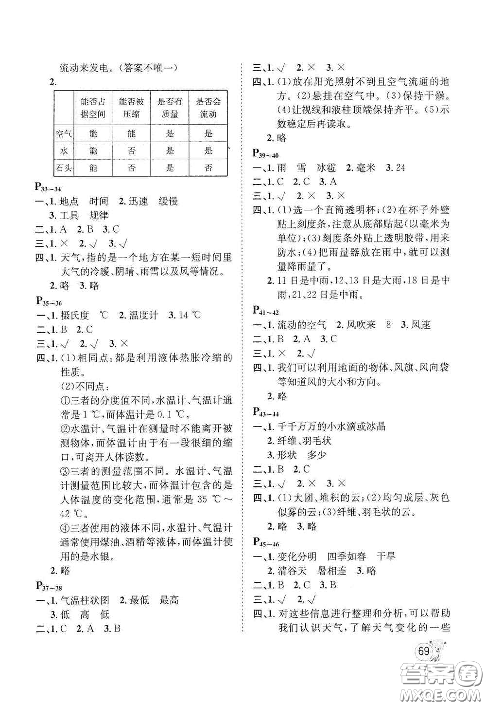 河北少年兒童出版社2021桂壯紅皮書寒假天地三年級(jí)科學(xué)答案