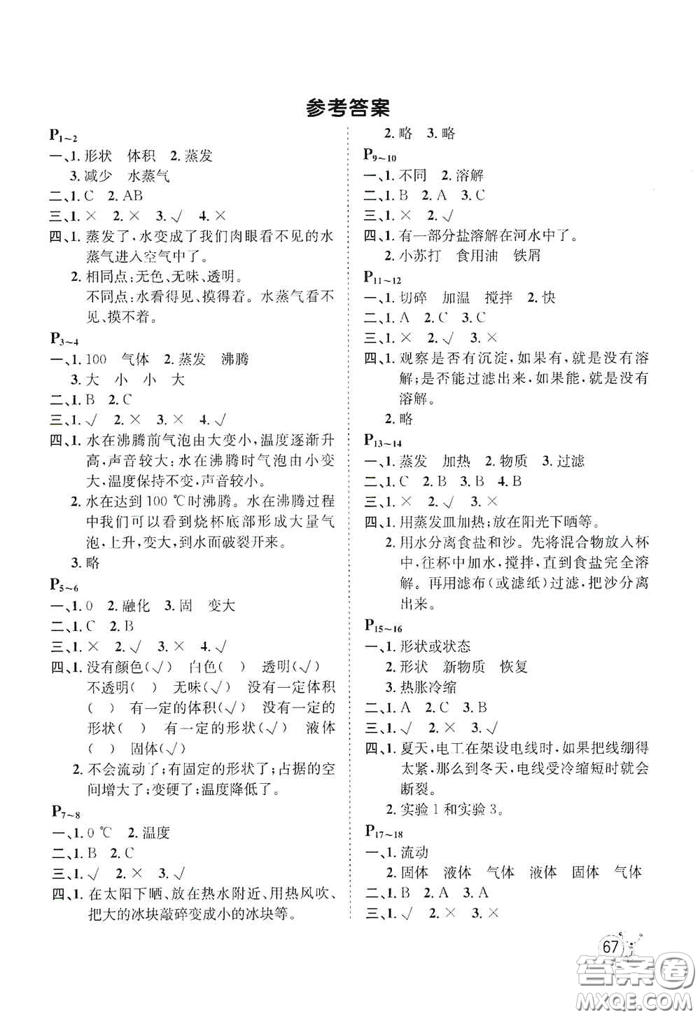 河北少年兒童出版社2021桂壯紅皮書寒假天地三年級(jí)科學(xué)答案