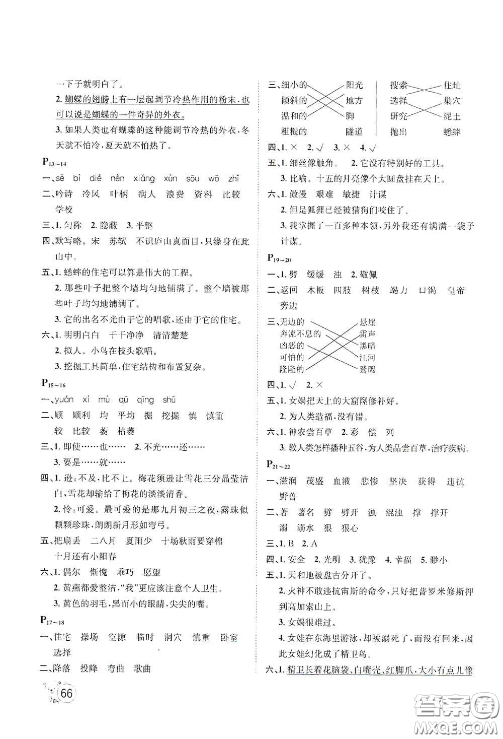 河北少年兒童出版社2021桂壯紅皮書寒假天地四年級語文答案