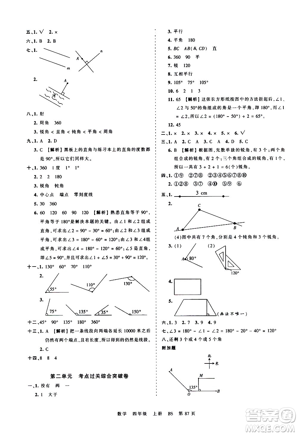 江西人民出版社2020秋王朝霞考點(diǎn)梳理時(shí)習(xí)卷數(shù)學(xué)四年級(jí)上冊(cè)BS北師版答案