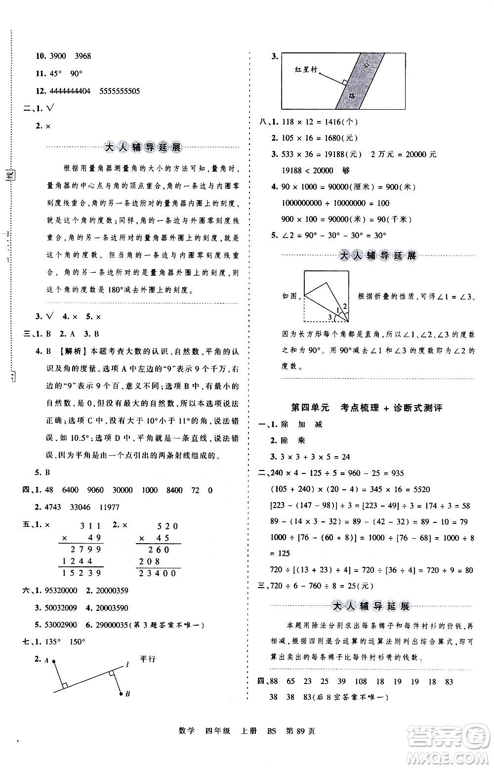 江西人民出版社2020秋王朝霞考點(diǎn)梳理時(shí)習(xí)卷數(shù)學(xué)四年級(jí)上冊(cè)BS北師版答案