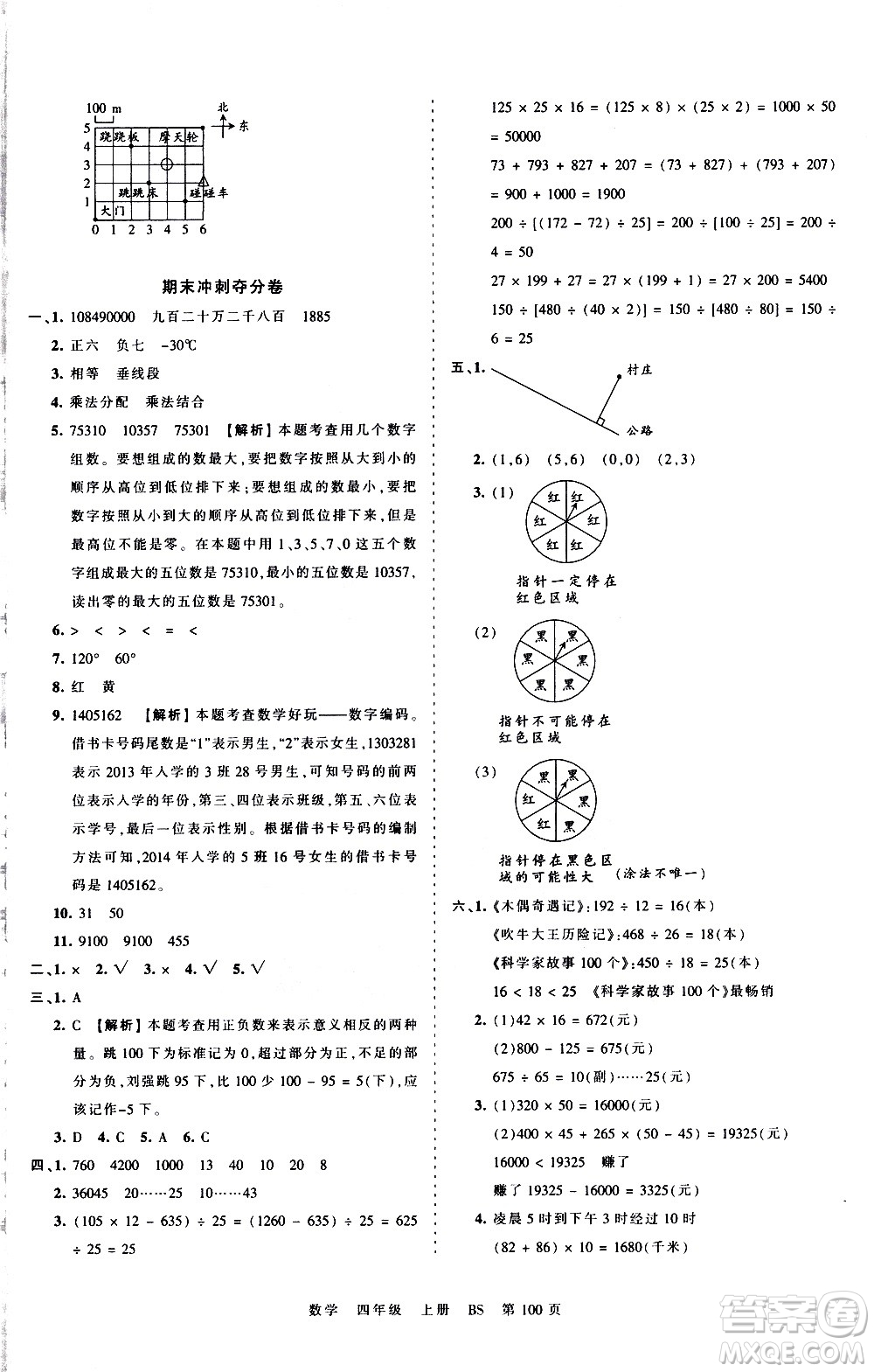 江西人民出版社2020秋王朝霞考點(diǎn)梳理時(shí)習(xí)卷數(shù)學(xué)四年級(jí)上冊(cè)BS北師版答案