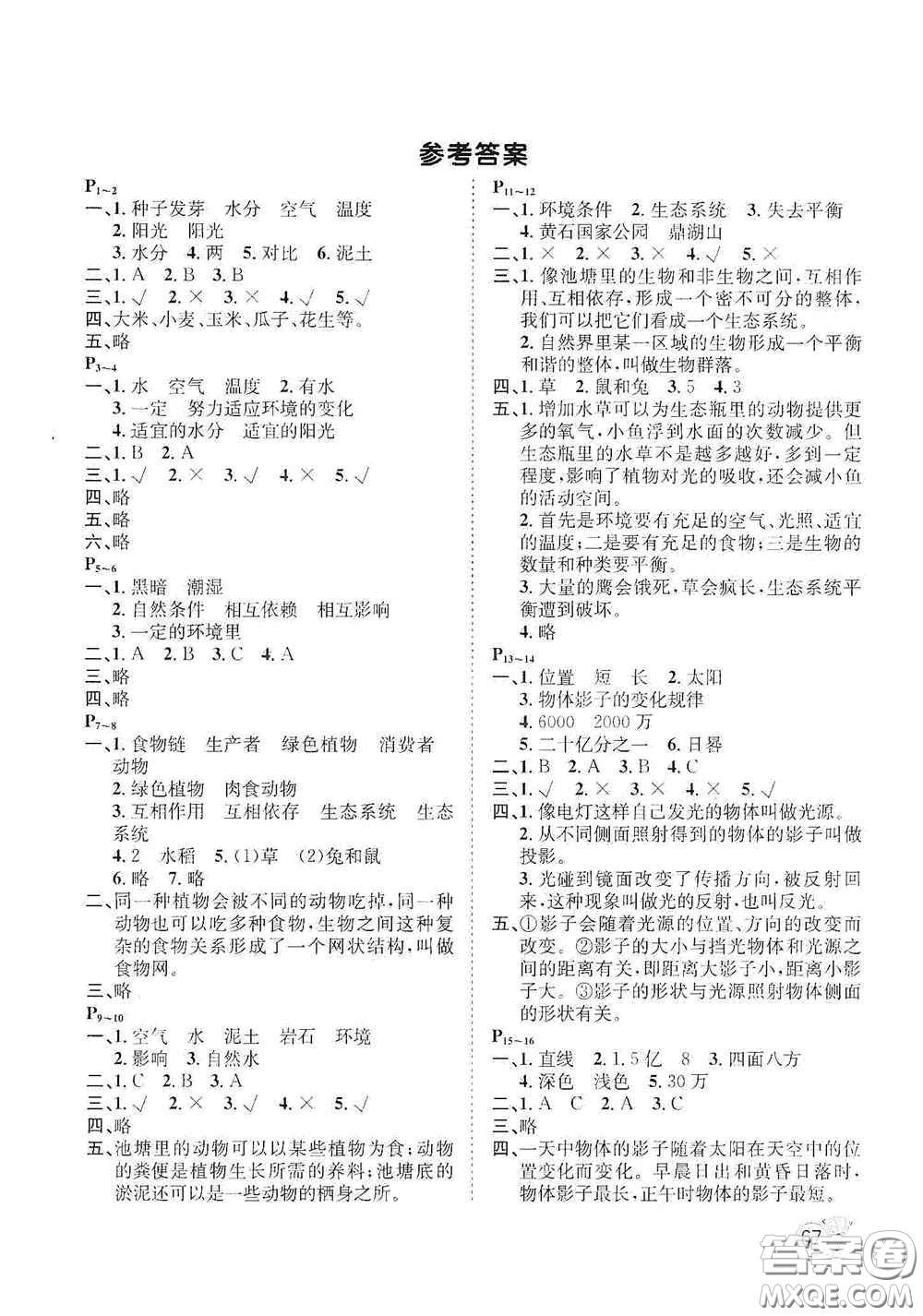 河北少年兒童出版社2021桂壯紅皮書寒假天地五年級科學(xué)教科版答案