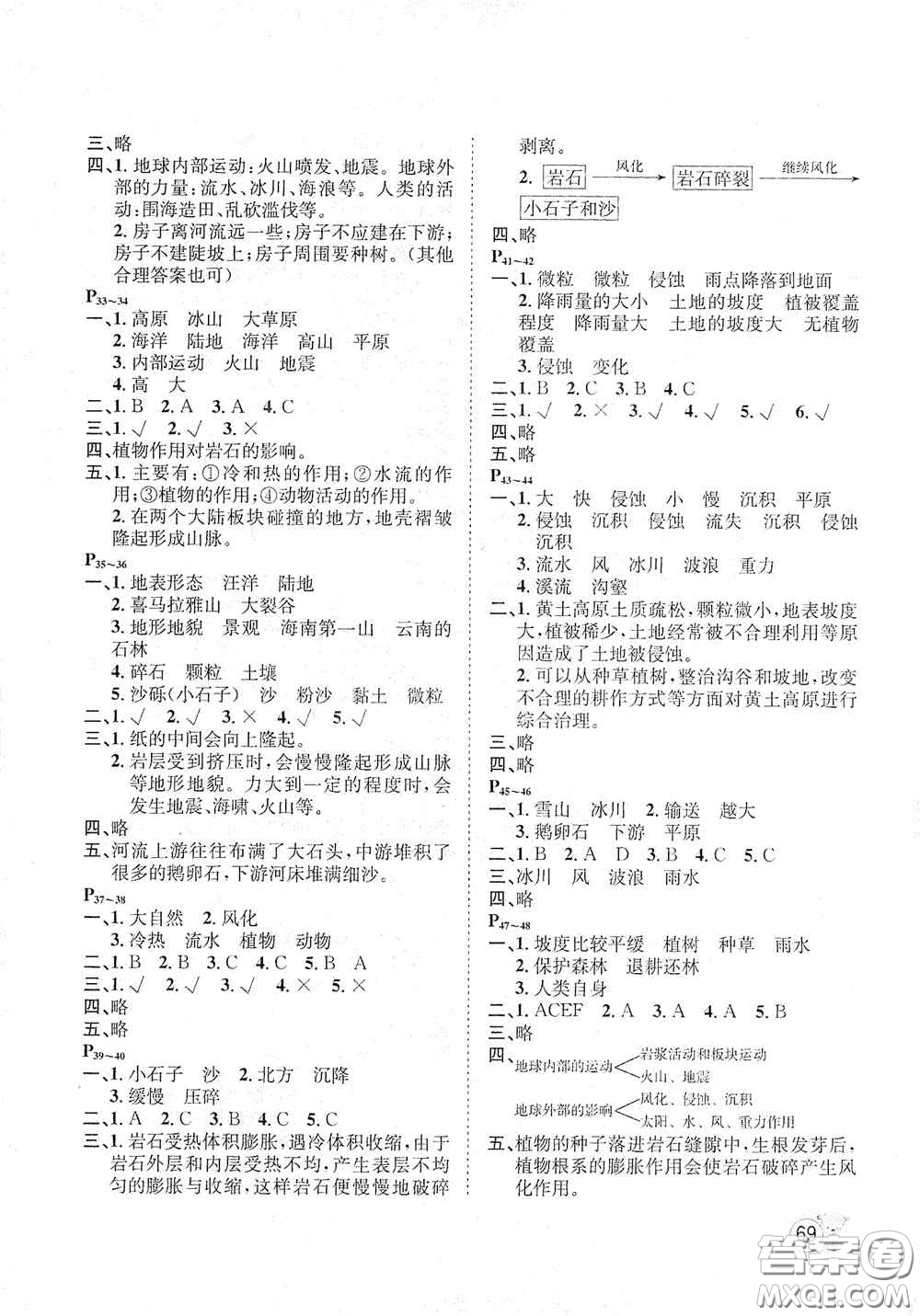 河北少年兒童出版社2021桂壯紅皮書寒假天地五年級科學(xué)教科版答案