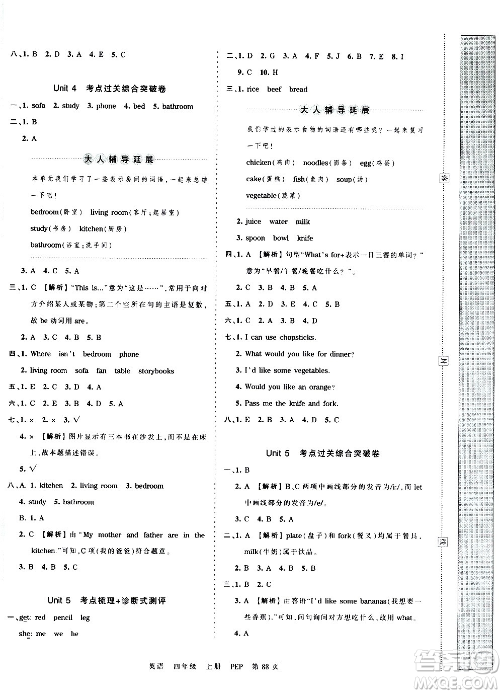 江西人民出版社2020秋王朝霞考點梳理時習(xí)卷英語四年級上冊PEP人教版答案