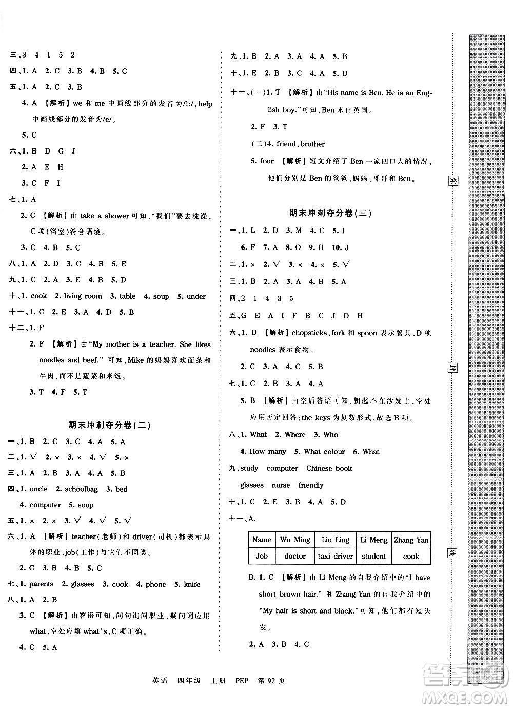 江西人民出版社2020秋王朝霞考點梳理時習(xí)卷英語四年級上冊PEP人教版答案