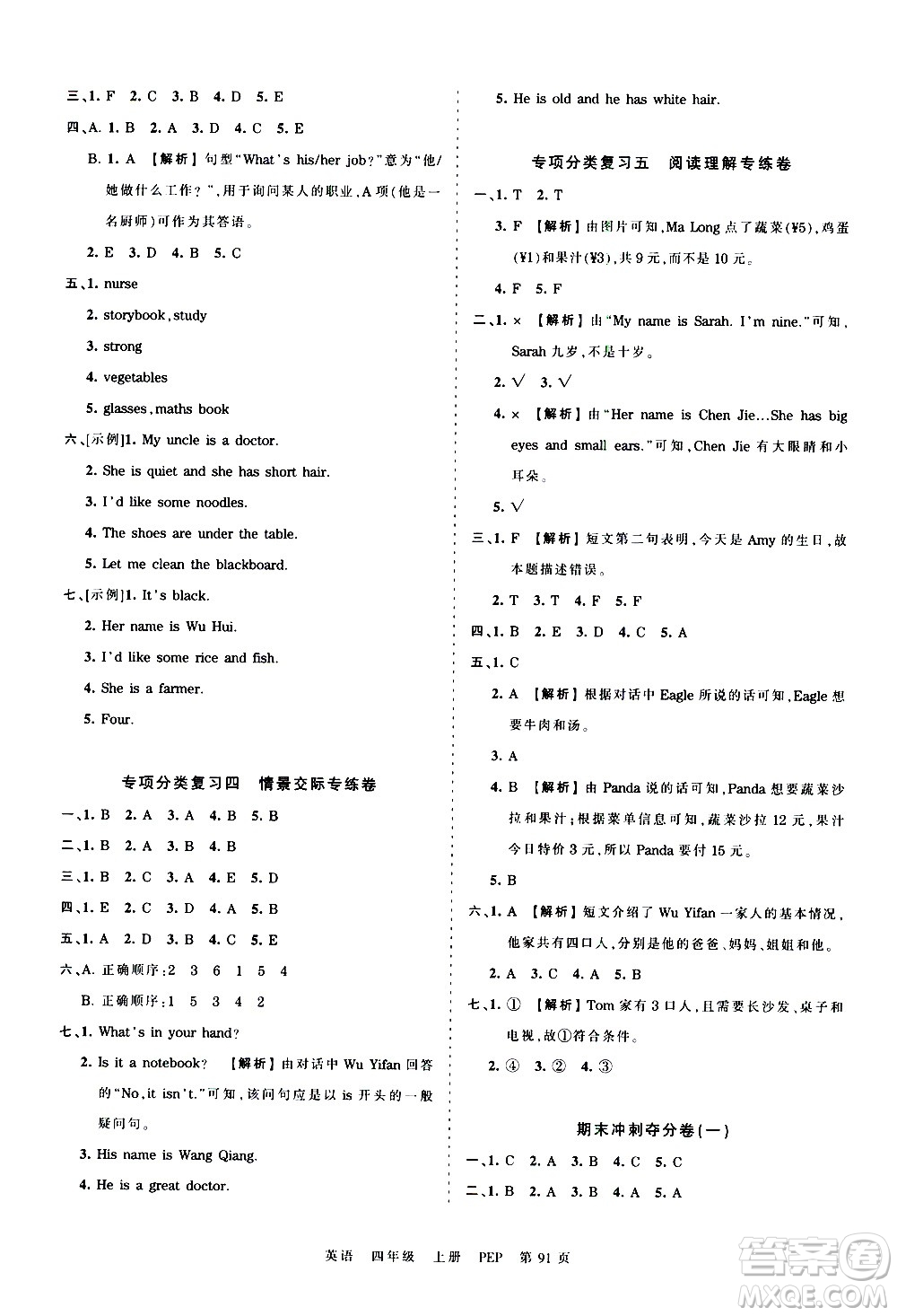 江西人民出版社2020秋王朝霞考點梳理時習(xí)卷英語四年級上冊PEP人教版答案