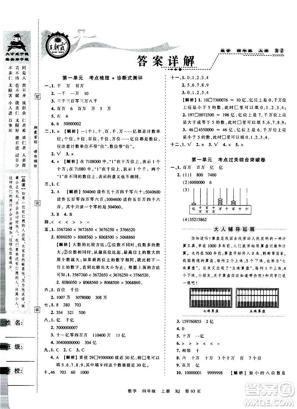 江西人民出版社2020秋王朝霞考點(diǎn)梳理時(shí)習(xí)卷數(shù)學(xué)四年級(jí)上冊(cè)RJ人教版答案