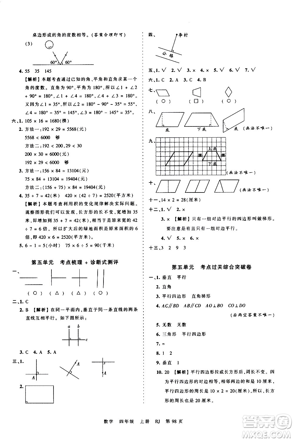 江西人民出版社2020秋王朝霞考點(diǎn)梳理時(shí)習(xí)卷數(shù)學(xué)四年級(jí)上冊(cè)RJ人教版答案