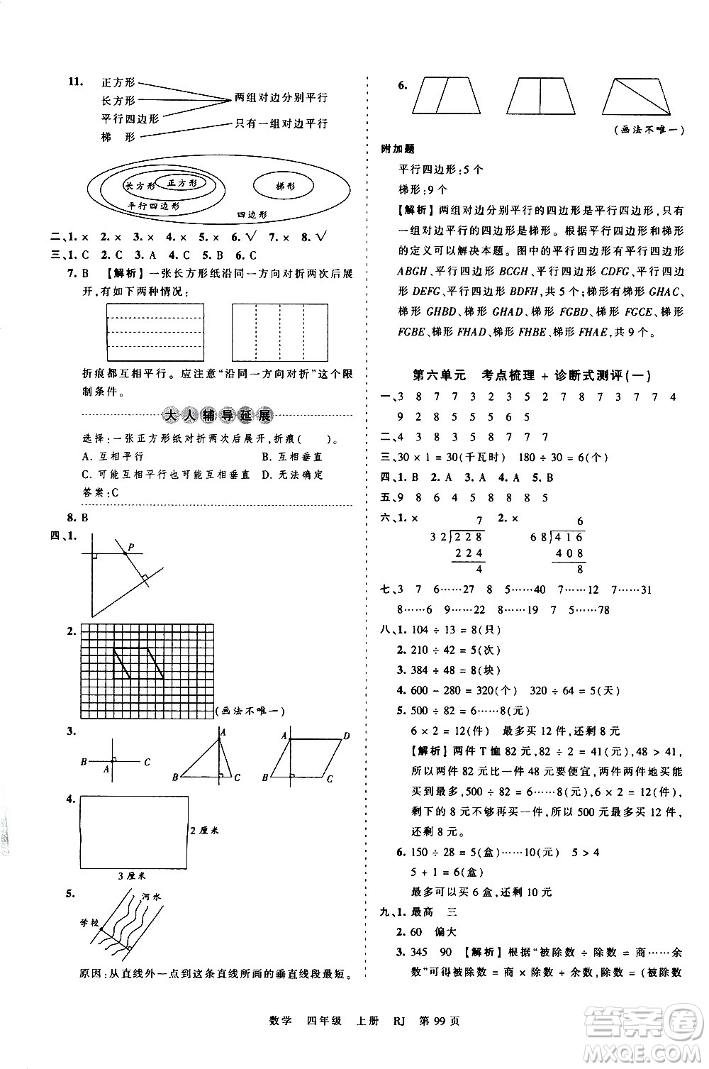 江西人民出版社2020秋王朝霞考點(diǎn)梳理時(shí)習(xí)卷數(shù)學(xué)四年級(jí)上冊(cè)RJ人教版答案