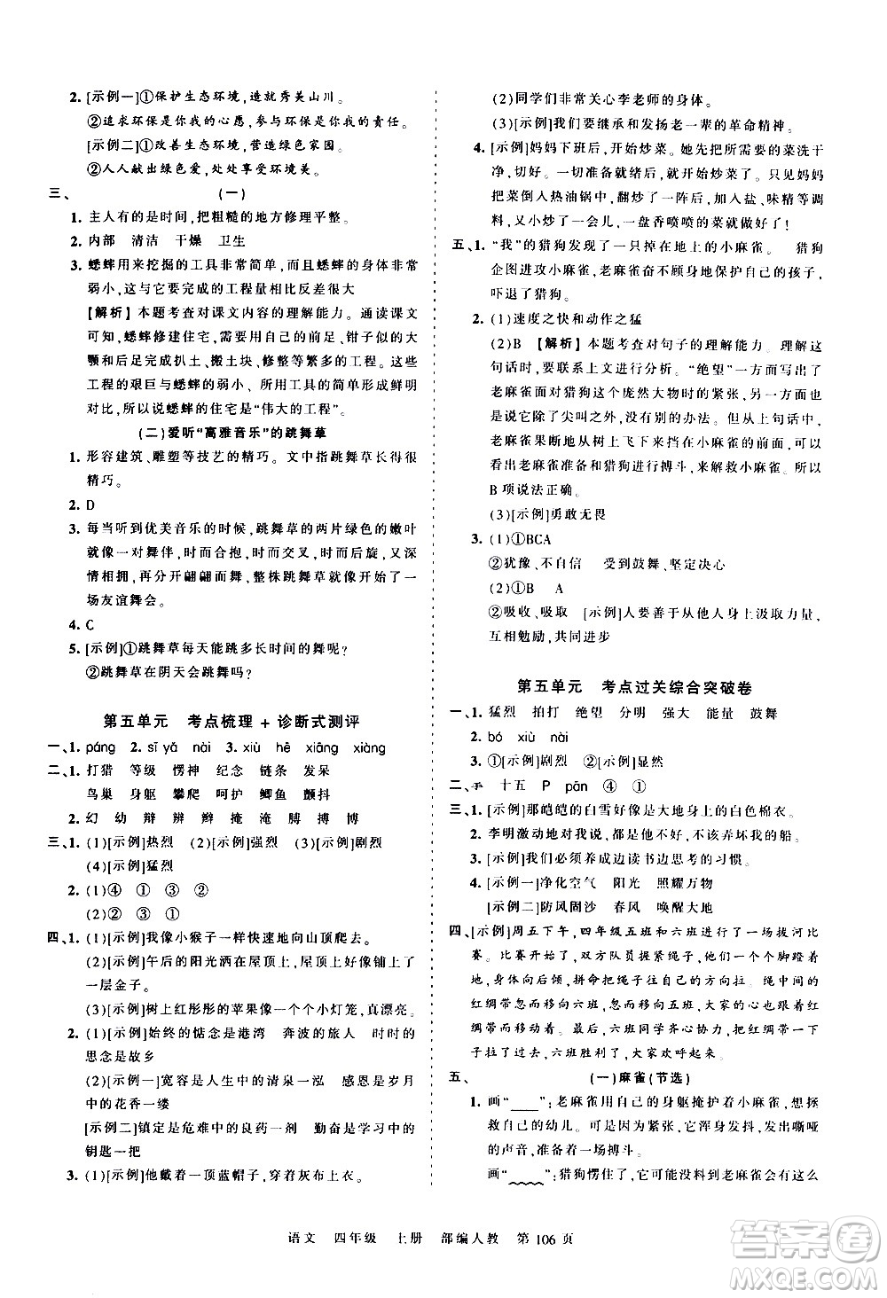 江西人民出版社2020秋王朝霞考點(diǎn)梳理時習(xí)卷語文四年級上冊RJ人教版答案