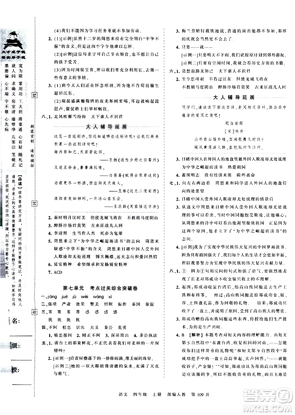 江西人民出版社2020秋王朝霞考點(diǎn)梳理時習(xí)卷語文四年級上冊RJ人教版答案