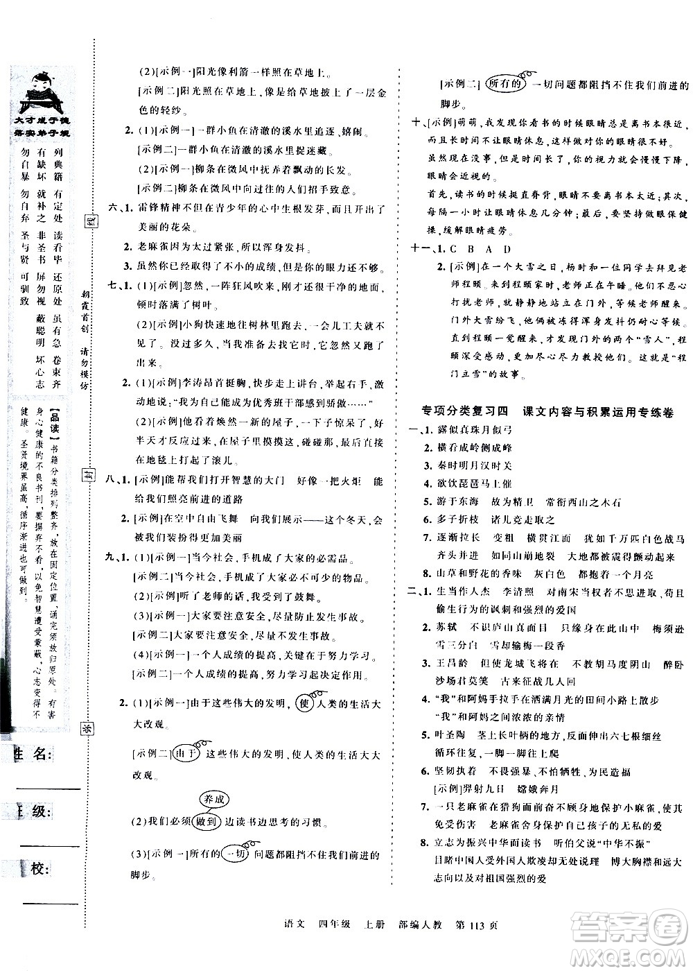 江西人民出版社2020秋王朝霞考點(diǎn)梳理時習(xí)卷語文四年級上冊RJ人教版答案