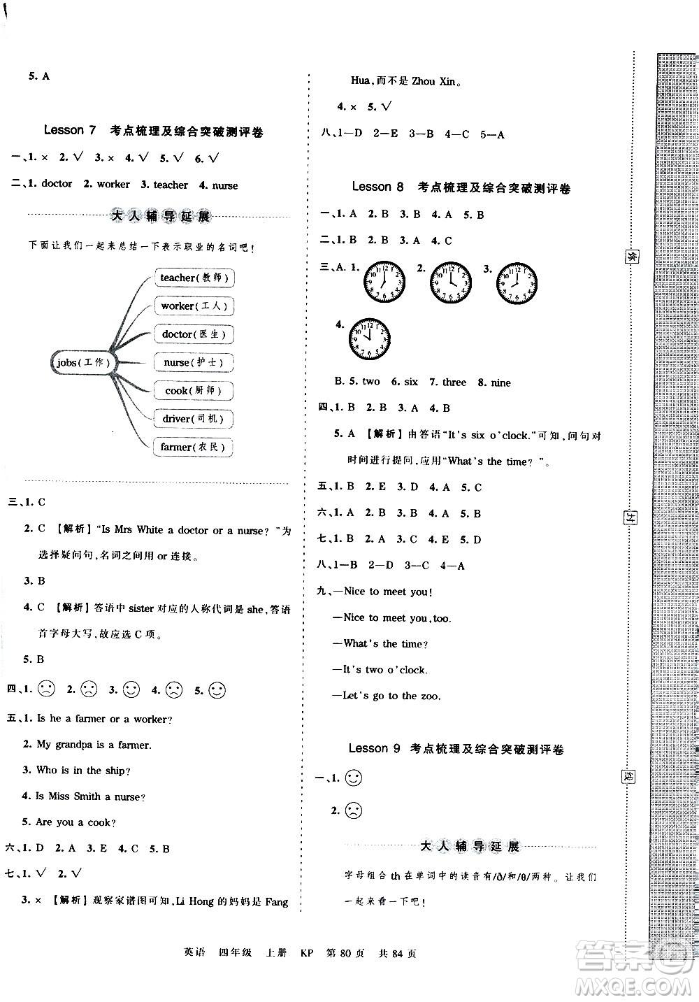 江西人民出版社2020秋王朝霞考點(diǎn)梳理時習(xí)卷英語四年級上冊KP科普版答案