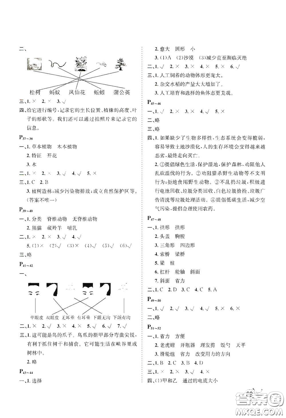 河北少年兒童出版社2021桂壯紅皮書(shū)寒假天地六年級(jí)科學(xué)教科版答案