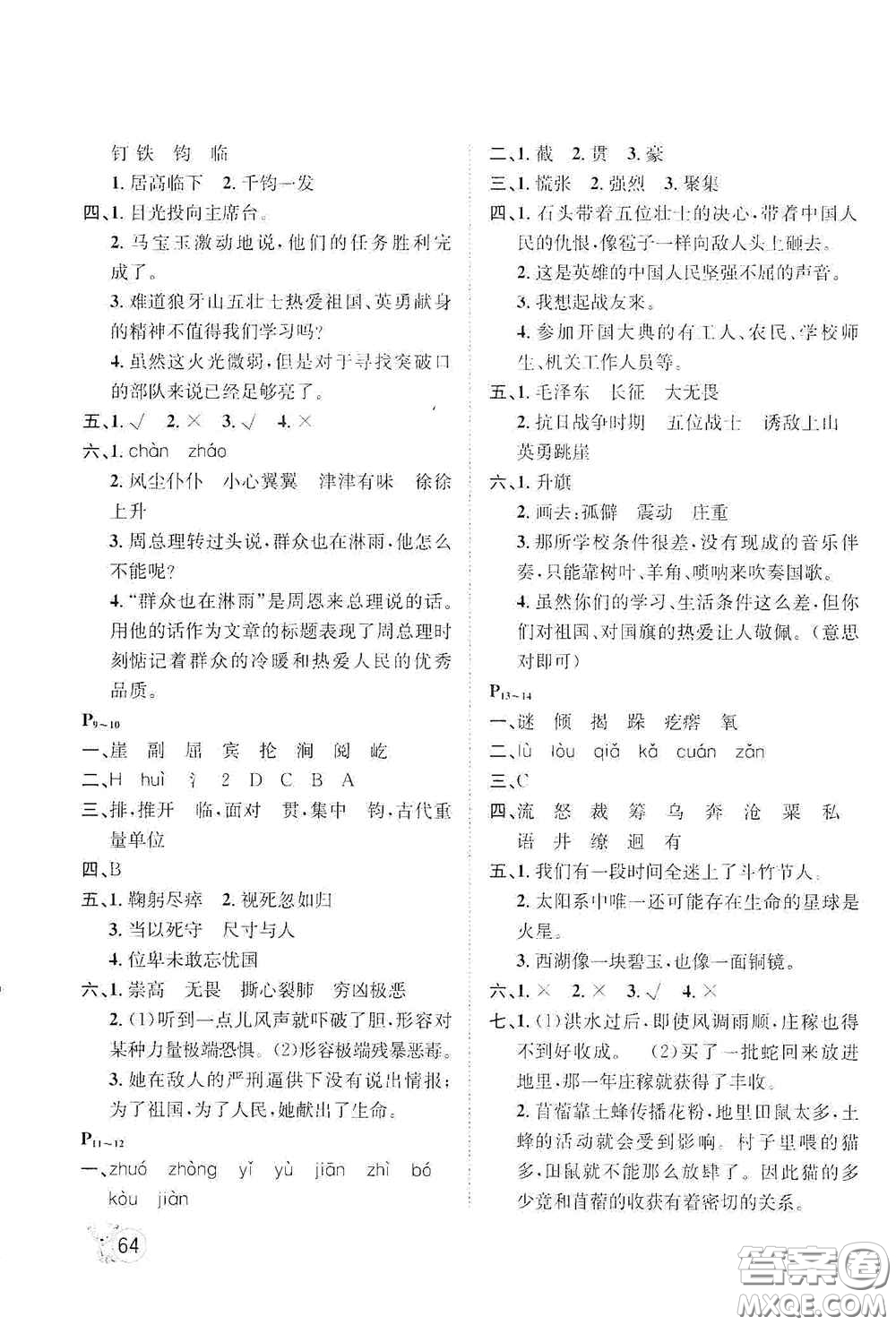 河北少年兒童出版社2021桂壯紅皮書寒假天地六年級(jí)語文答案