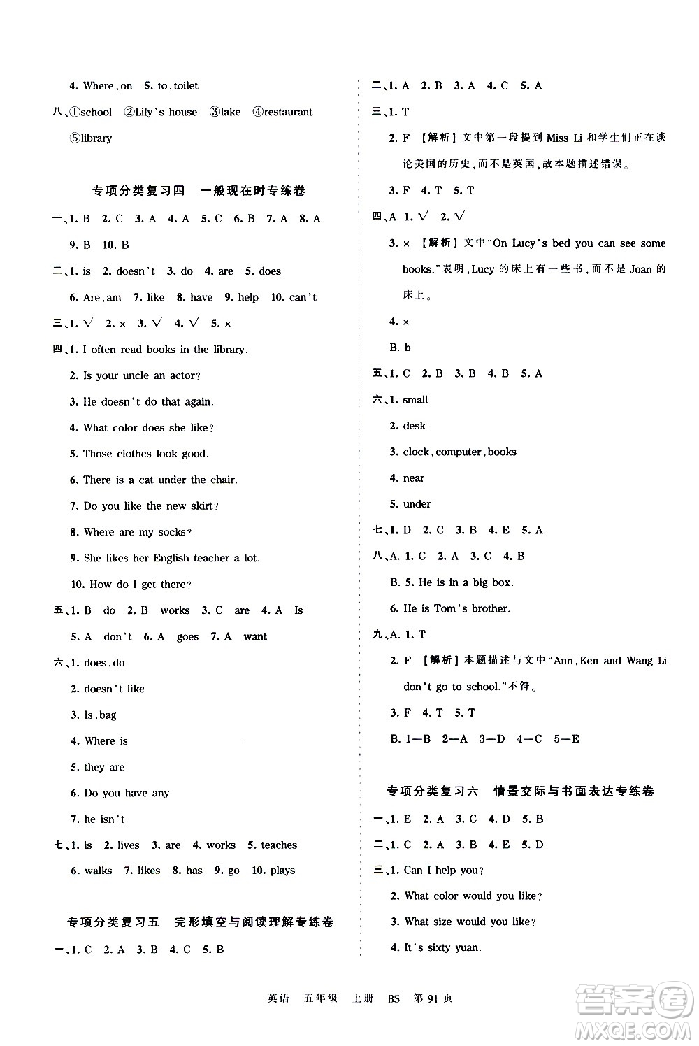 江西人民出版社2020秋王朝霞考點梳理時習(xí)卷英語五年級上冊BS北師版答案