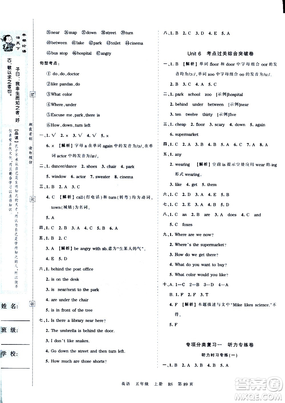 江西人民出版社2020秋王朝霞考點梳理時習(xí)卷英語五年級上冊BS北師版答案