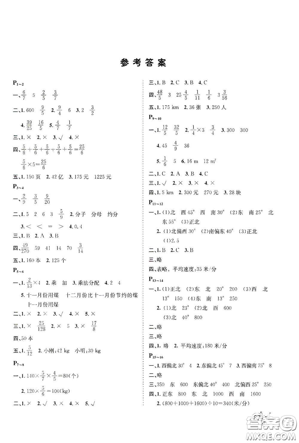 河北少年兒童出版社2021桂壯紅皮書(shū)寒假天地六年級(jí)數(shù)學(xué)答案