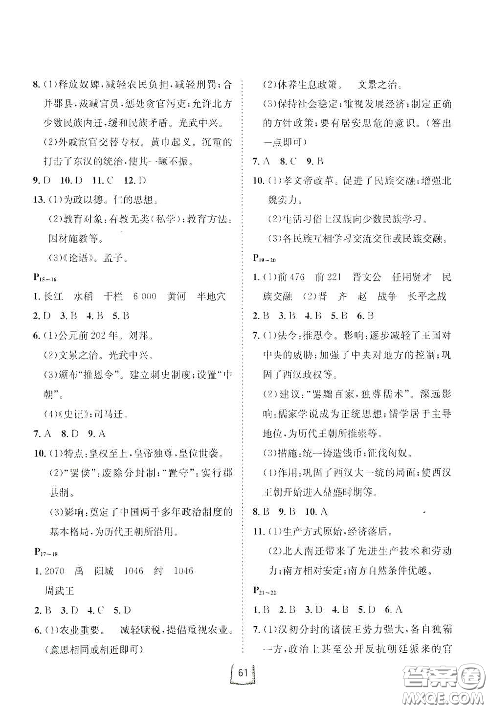 河北少年兒童出版社2021桂壯紅皮書寒假天地七年級歷史道德與法治合訂本答案