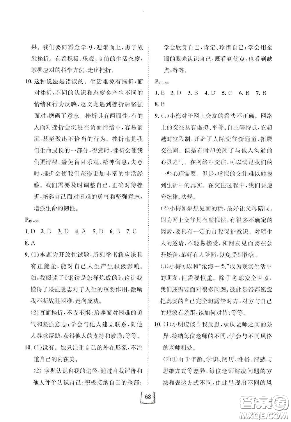 河北少年兒童出版社2021桂壯紅皮書寒假天地七年級歷史道德與法治合訂本答案