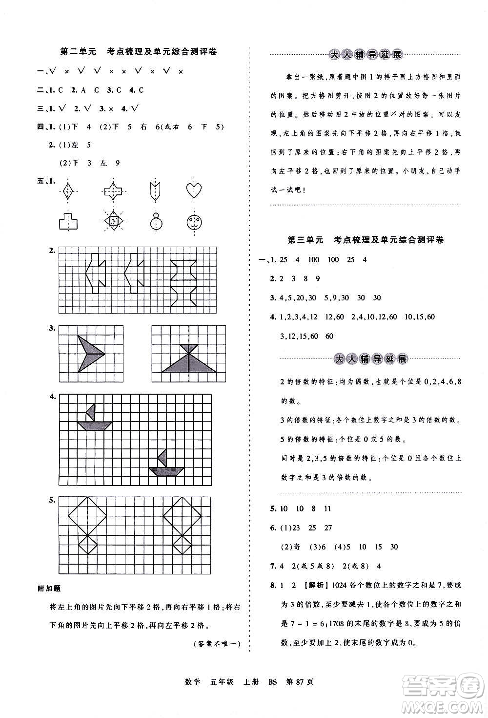 江西人民出版社2020秋王朝霞考點(diǎn)梳理時(shí)習(xí)卷數(shù)學(xué)五年級上冊BS北師版答案