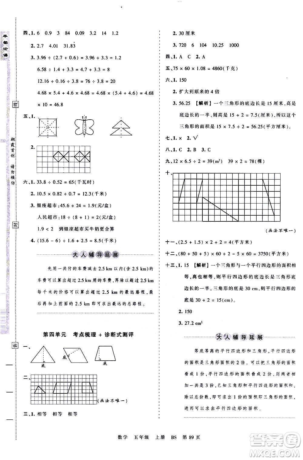 江西人民出版社2020秋王朝霞考點(diǎn)梳理時(shí)習(xí)卷數(shù)學(xué)五年級上冊BS北師版答案