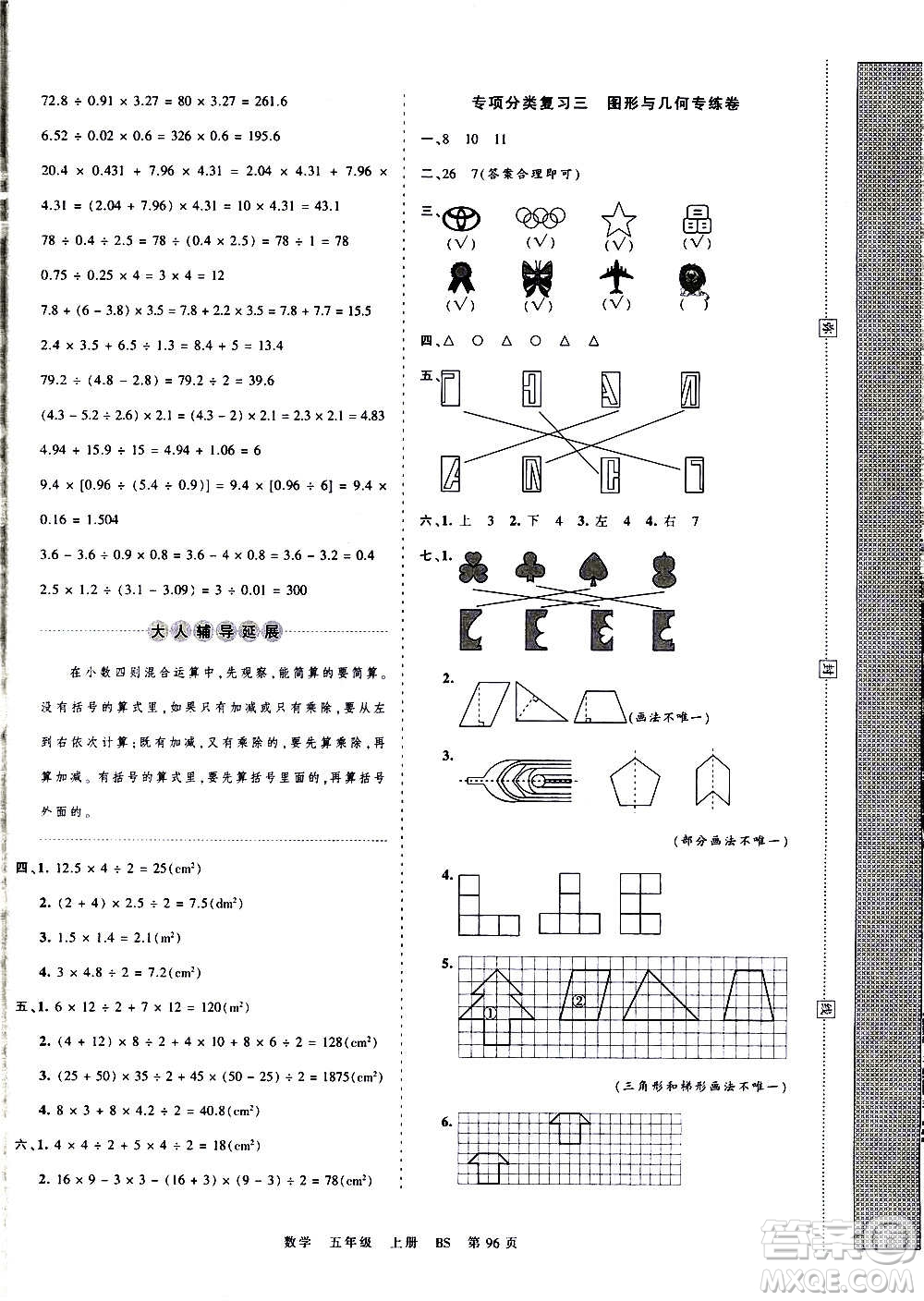 江西人民出版社2020秋王朝霞考點(diǎn)梳理時(shí)習(xí)卷數(shù)學(xué)五年級上冊BS北師版答案