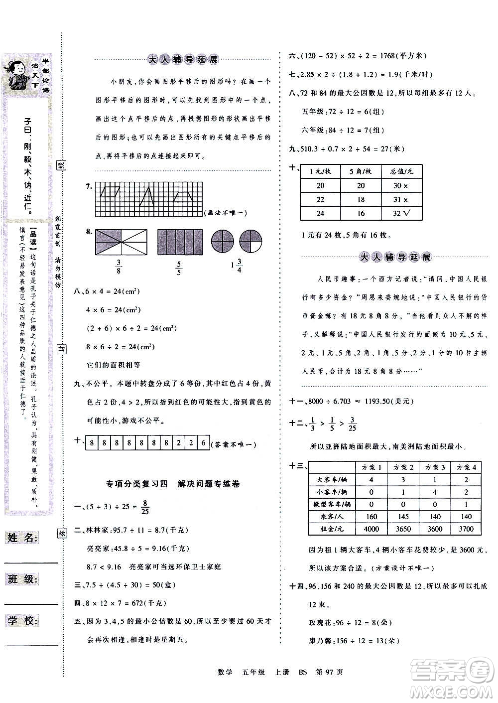 江西人民出版社2020秋王朝霞考點(diǎn)梳理時(shí)習(xí)卷數(shù)學(xué)五年級上冊BS北師版答案