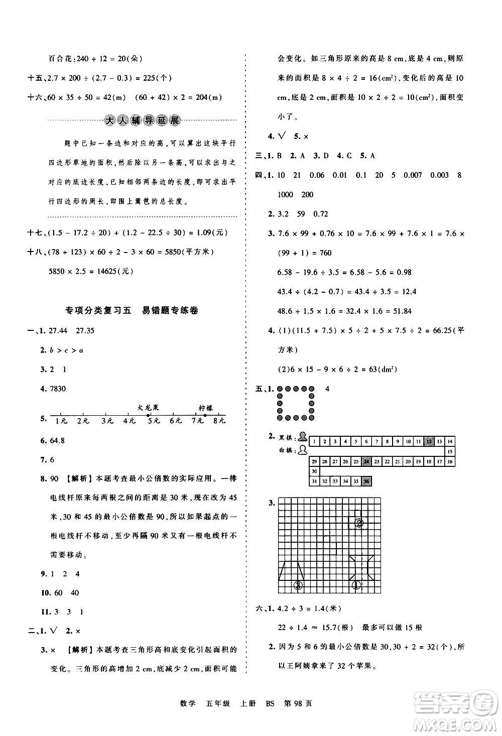 江西人民出版社2020秋王朝霞考點(diǎn)梳理時(shí)習(xí)卷數(shù)學(xué)五年級上冊BS北師版答案