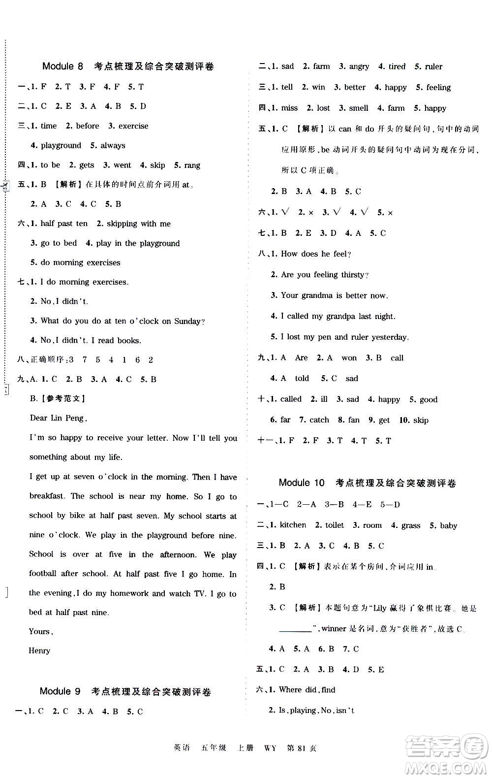 江西人民出版社2020秋王朝霞考點(diǎn)梳理時(shí)習(xí)卷英語五年級(jí)上冊WY外研版答案