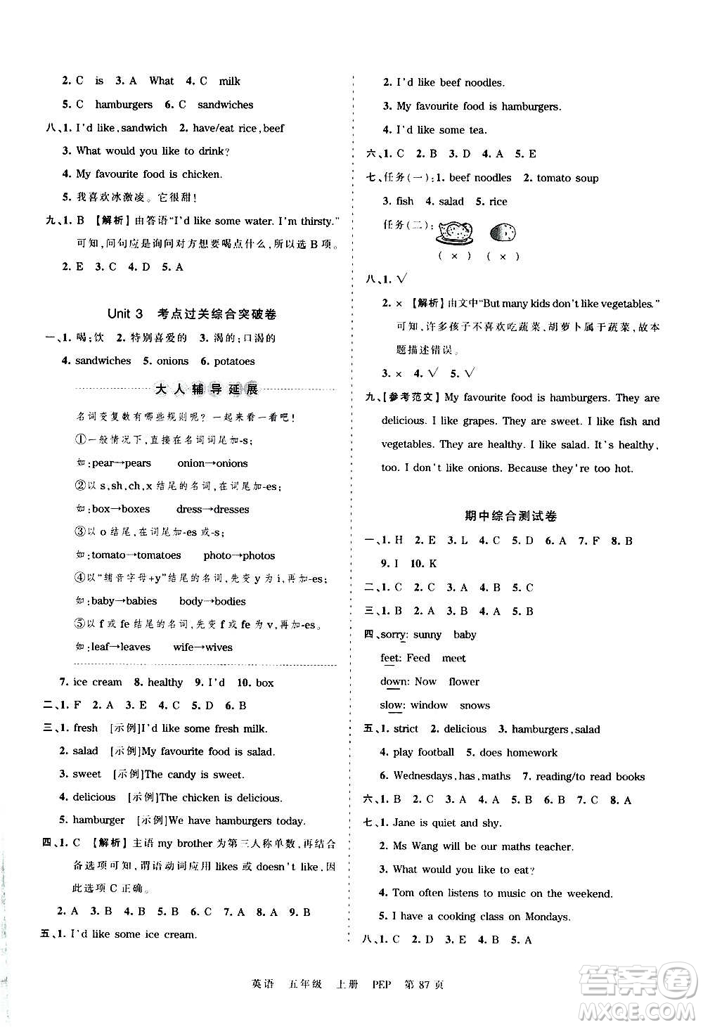 江西人民出版社2020秋王朝霞考點梳理時習卷英語五年級上冊PEP人教版答案