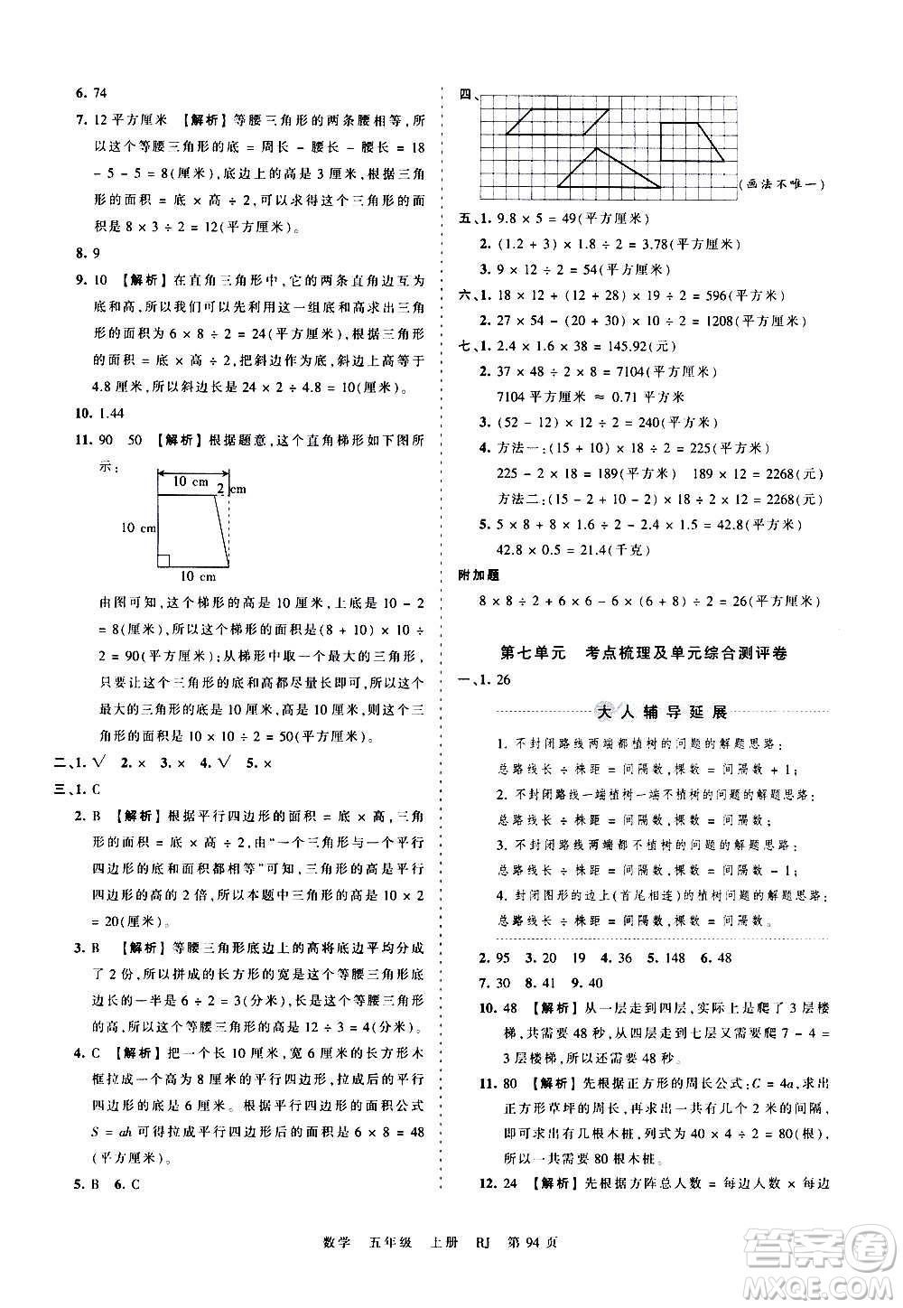 江西人民出版社2020秋王朝霞考點梳理時習(xí)卷數(shù)學(xué)五年級上冊RJ人教版答案