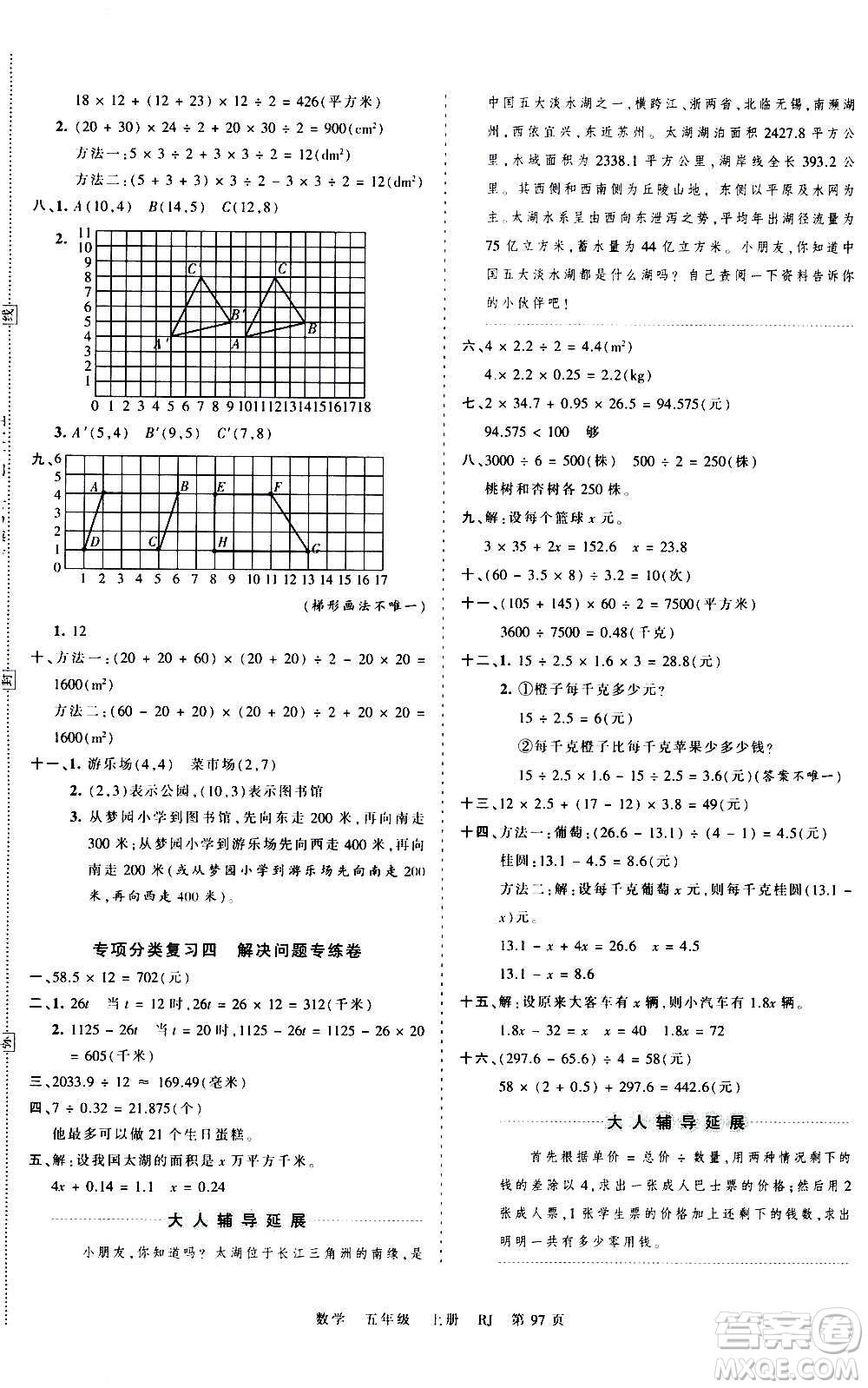 江西人民出版社2020秋王朝霞考點梳理時習(xí)卷數(shù)學(xué)五年級上冊RJ人教版答案