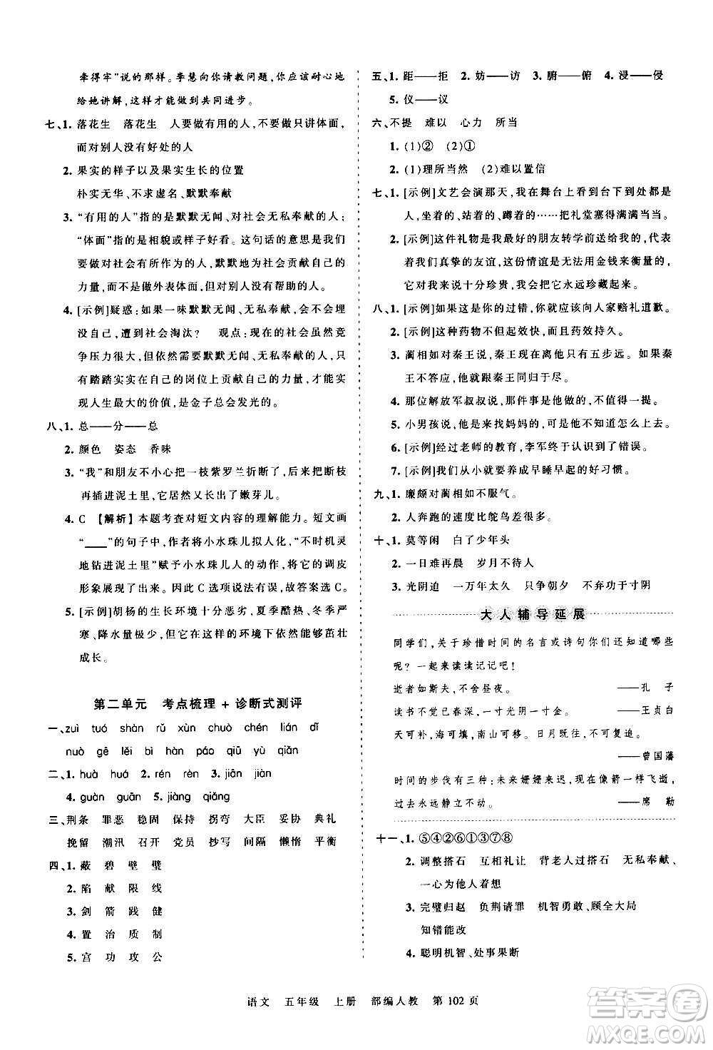 江西人民出版社2020秋王朝霞考點(diǎn)梳理時(shí)習(xí)卷語文五年級(jí)上冊(cè)RJ人教版答案