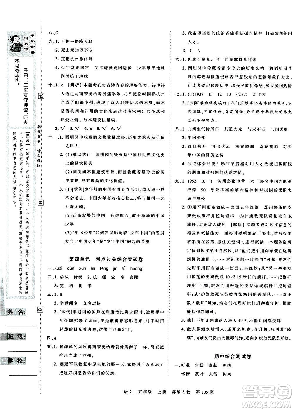 江西人民出版社2020秋王朝霞考點(diǎn)梳理時(shí)習(xí)卷語文五年級(jí)上冊(cè)RJ人教版答案