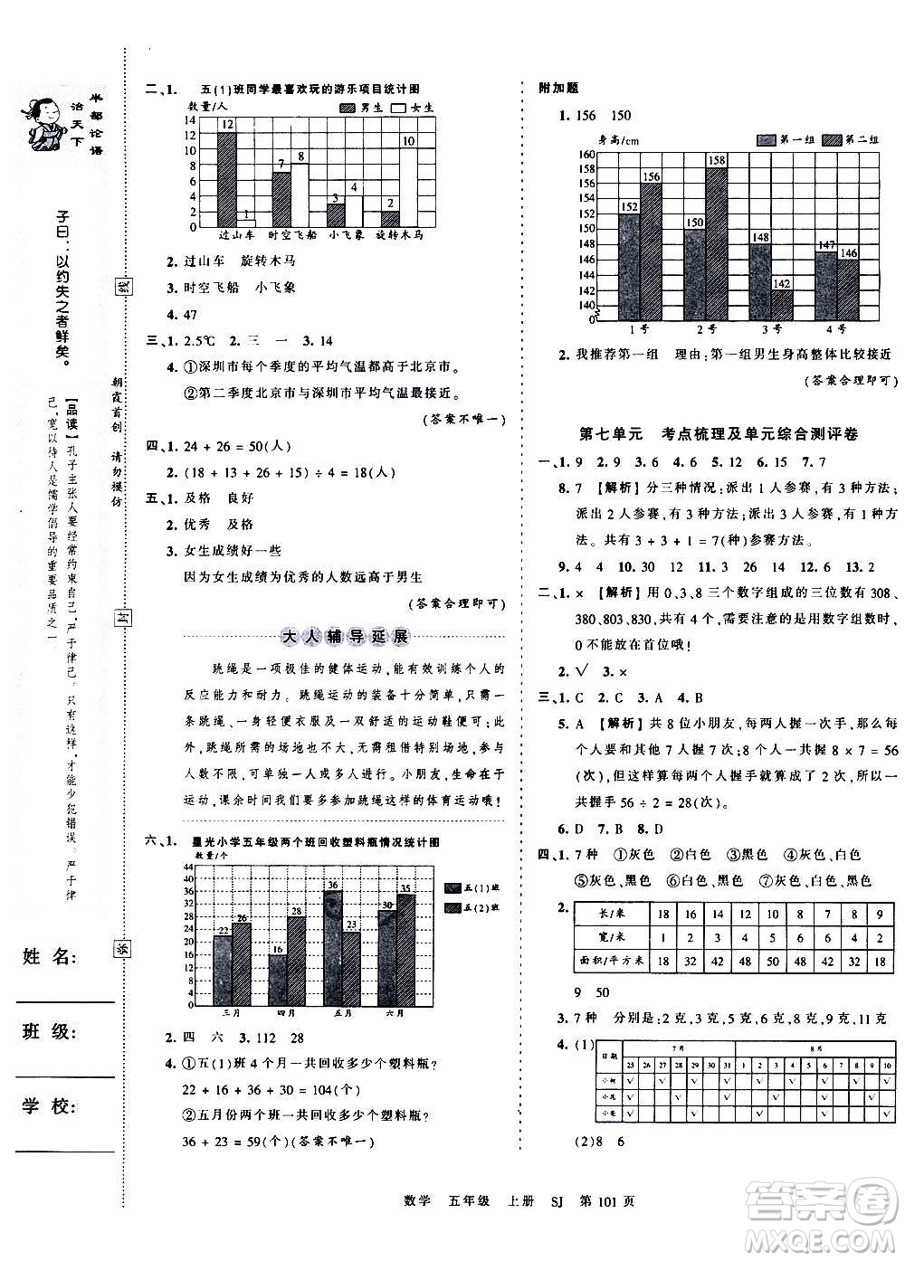 江西人民出版社2020秋王朝霞考點梳理時習(xí)卷數(shù)學(xué)五年級上冊SJ蘇教版答案