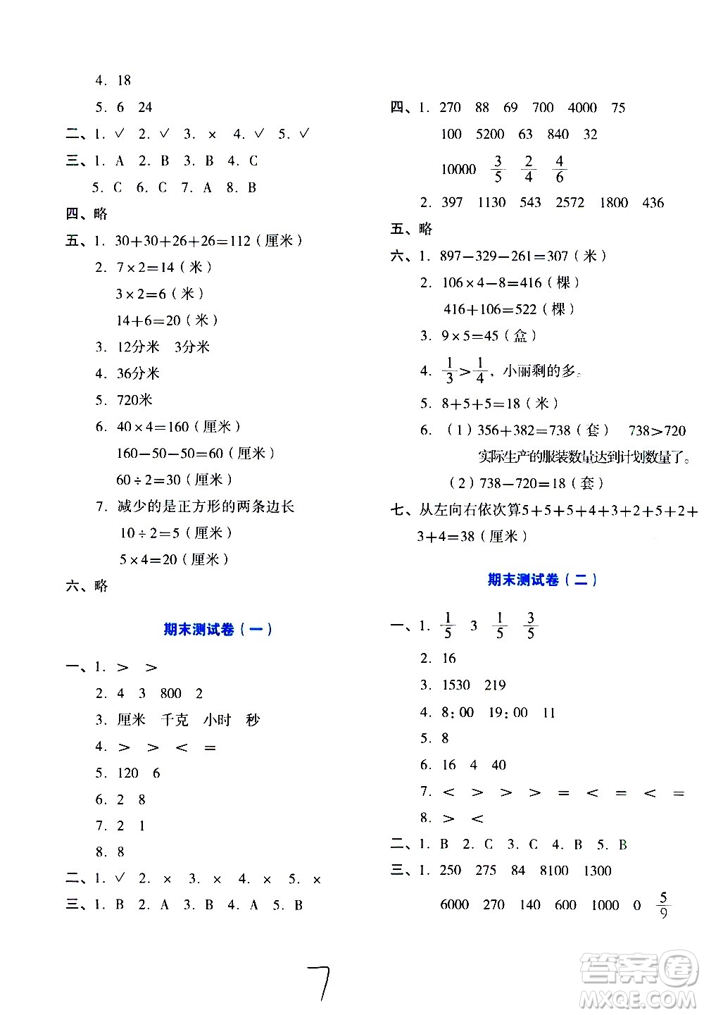 湖南教育出版社2020湘教考苑單元測(cè)試卷數(shù)學(xué)三年級(jí)上冊(cè)人教版答案